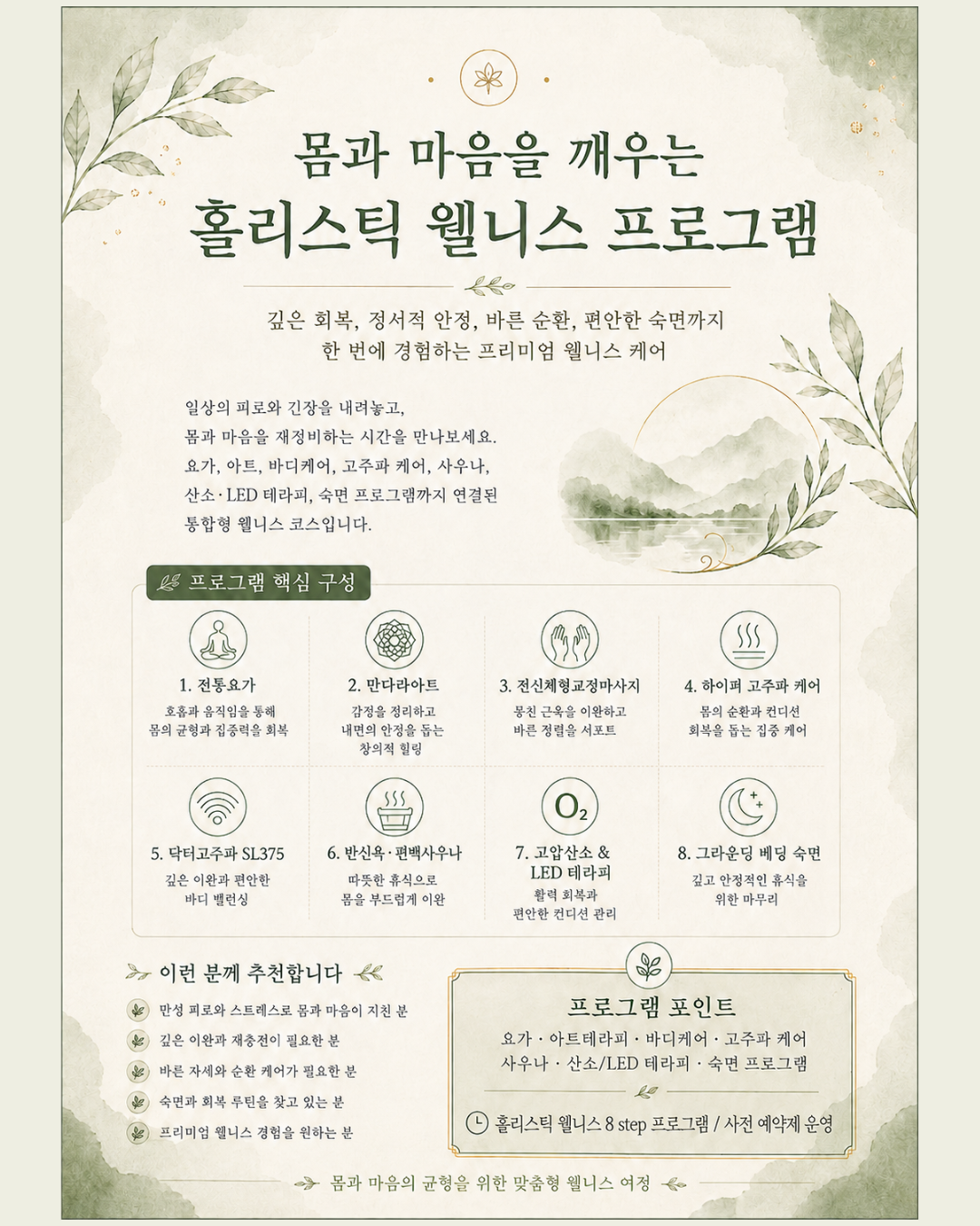 마이헤이븐 홀리스틱 웰니스 프로그램 구성